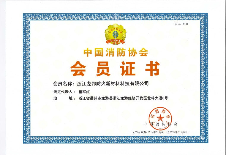 China Fire Protection Association Membership Certificate