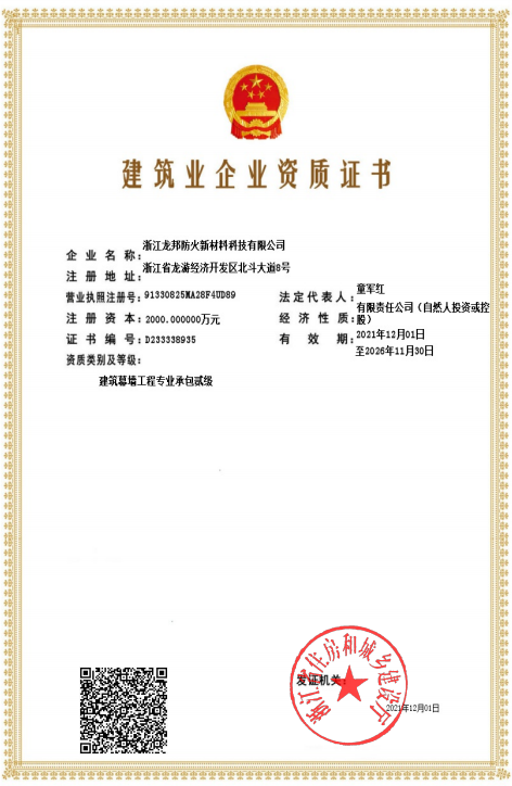 Construction Enterprise Qualification Certificate