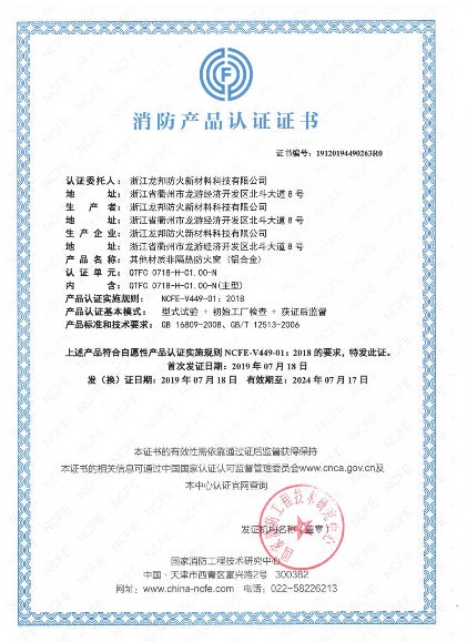 Fire Protection Product Certification Certificate
